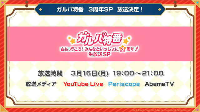 『ガルパ』3周年直前生放送まとめ―新バンド「Morfonica」と「RAISE A SUILEN」がゲーム内に登場！無料ガチャなど記念キャンペーンも満載