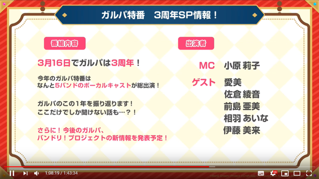 『ガルパ』3周年直前生放送まとめ―新バンド「Morfonica」と「RAISE A SUILEN」がゲーム内に登場！無料ガチャなど記念キャンペーンも満載