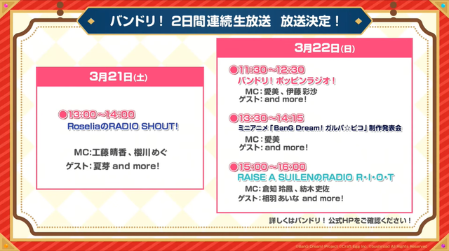 『ガルパ』3周年直前生放送まとめ―新バンド「Morfonica」と「RAISE A SUILEN」がゲーム内に登場！無料ガチャなど記念キャンペーンも満載