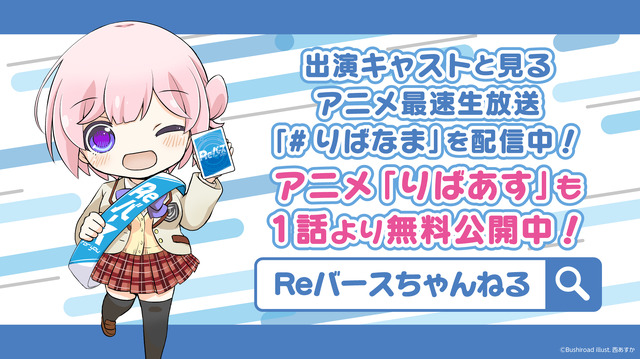 『Reバースちゃんねる』（C）bushiroad All Rights Reserved.