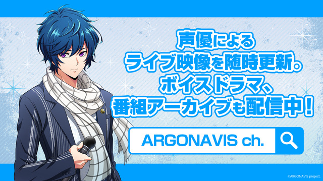 『ARGONAVIS ch.』（C）bushiroad All Rights Reserved.