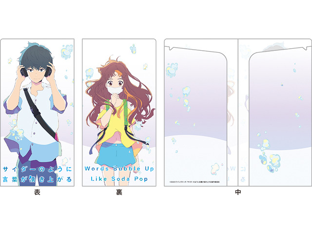 『サイダーのように言葉が湧き上がる』限定クリアファイル付きムビチケ（C）2020フライングドッグ／サイダーのように言葉が湧き上がる製作委員会