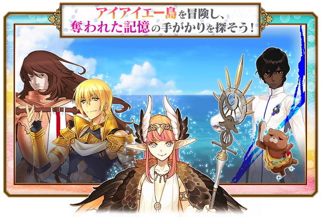 『FGO』CBC2020の新サーヴァントはオデュッセウス！？ アイアイエー島、恋の物語、キルケーなどの要素にマスター達が盛り上がる
