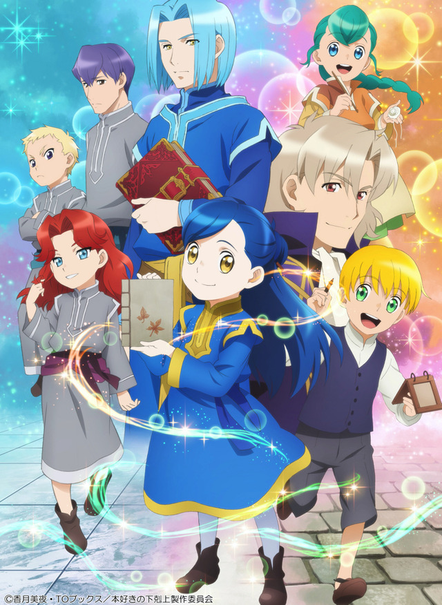 『本好きの下剋上 司書になるためには手段を選んでいられません』第二部キービジュアル（C）香月美夜・ TO ブックス／本好きの下剋上製作委員会