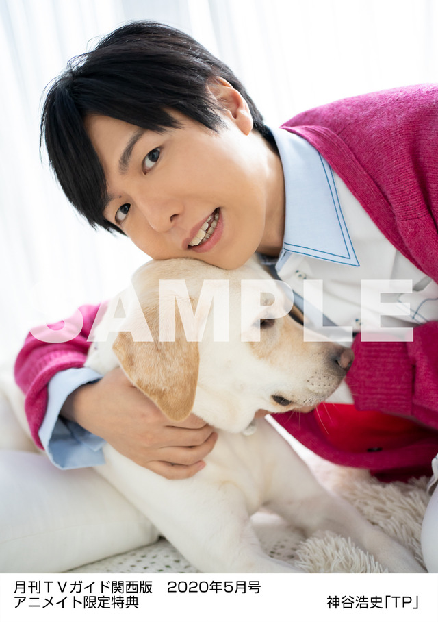 アニメイト購入特典「月刊TVガイド関西版 2020年5月号／神谷浩史特典生写真 関西版Ver.」（C）News Service, Ltd./ Tokyo News Service, Ltd. All Rights Reserved.