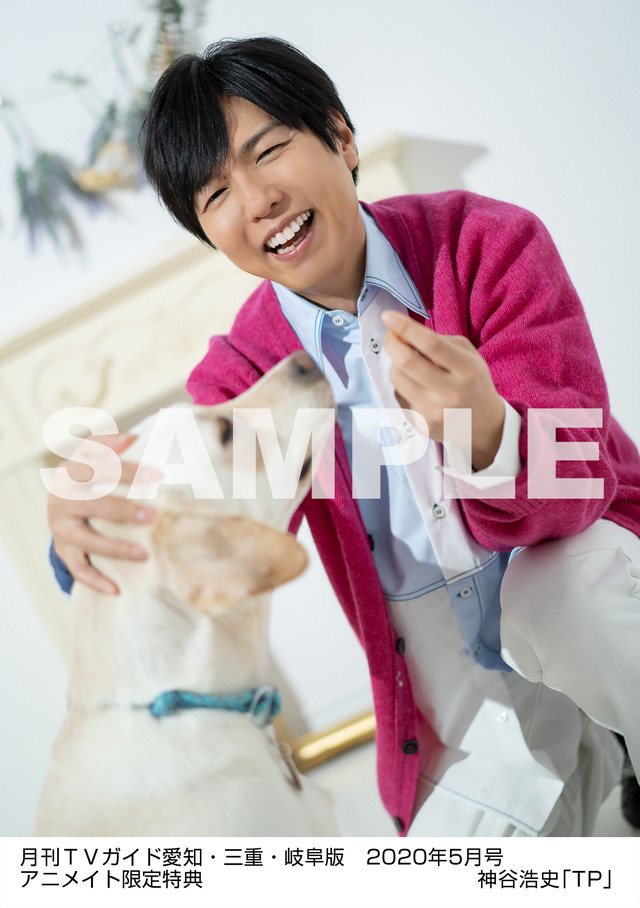 アニメイト購入特典「月刊TVガイド愛知・三重・岐阜版 2020年5月号／神谷浩史特典生写真　愛知・三重・岐阜版 Ver.」（C）News Service, Ltd./ Tokyo News Service, Ltd. All Rights Reserved.