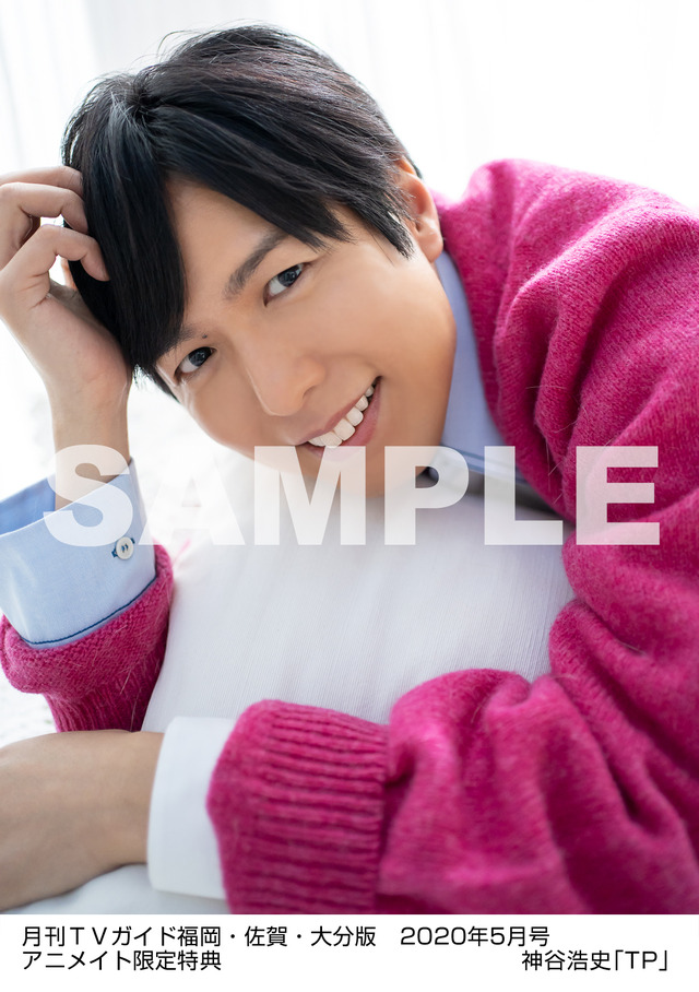 アニメイト購入特典「月刊TVガイド福岡・佐賀・大分版 2020年5月号／神谷浩史特典生写真　福岡・佐賀・大分版Ver.」（C）News Service, Ltd./ Tokyo News Service, Ltd. All Rights Reserved.
