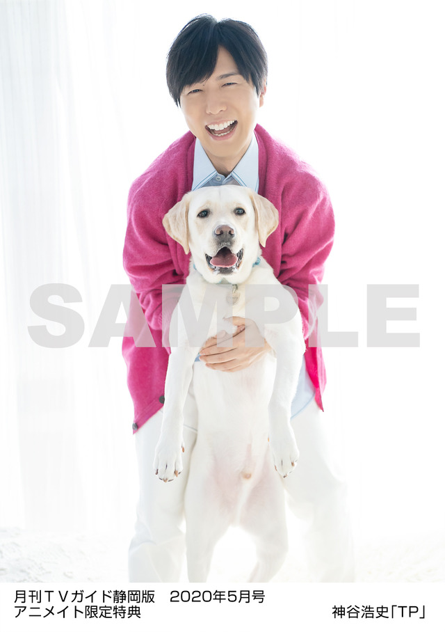 アニメイト購入特典「月刊TVガイド静岡版 2020年5月号／神谷浩史特典生写真　静岡版Ver.」（C）News Service, Ltd./ Tokyo News Service, Ltd. All Rights Reserved.