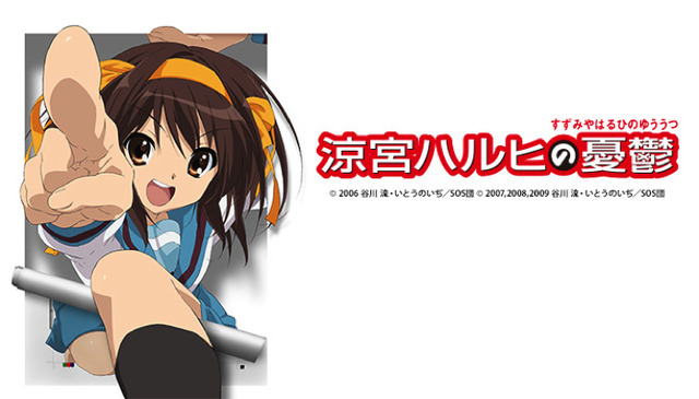 『涼宮ハルヒの憂鬱(2009年放送版)』（C）2006 谷川 流・いとうのいぢ／SOS団 （C）2007,2008,2009 谷川 流・いとうのいぢ／SOS団