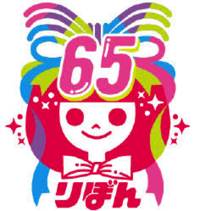「りぼん」創刊65周年プロジェクト【りぼんのりぼん】