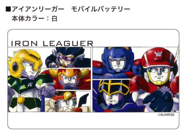 「墓場のアイアンリーガー展」モバイルバッテリー 3,000円（C）SUNRISE