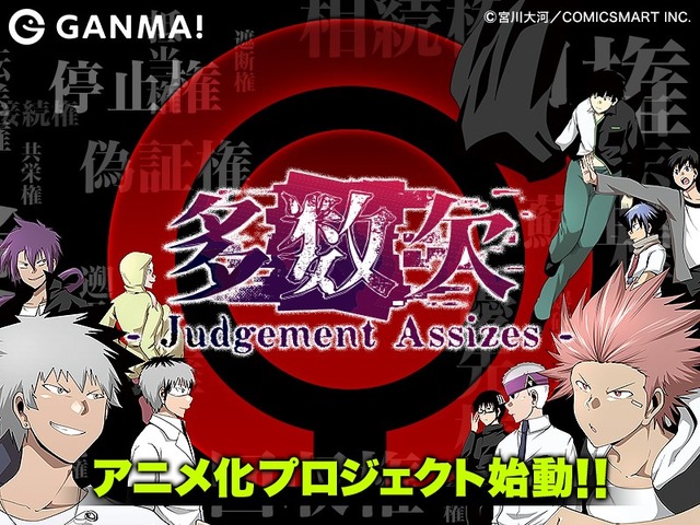 『多数欠』アニメ化プロジェクト（C）宮川大河／COMICSMART INC.