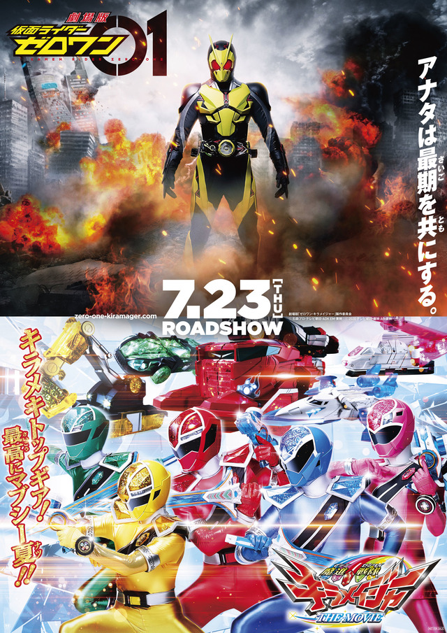 『劇場版 仮面ライダーゼロワン』（仮）／『魔進戦隊キラメイジャー THE MOVIE』（仮）ティザービジュアル 劇場版「ゼロワン・キラメイジャー」製作委員会（C）石森プロ・テレビ朝日・ADK EM・東映（C）2020 テレビ朝日・東映AG・東映