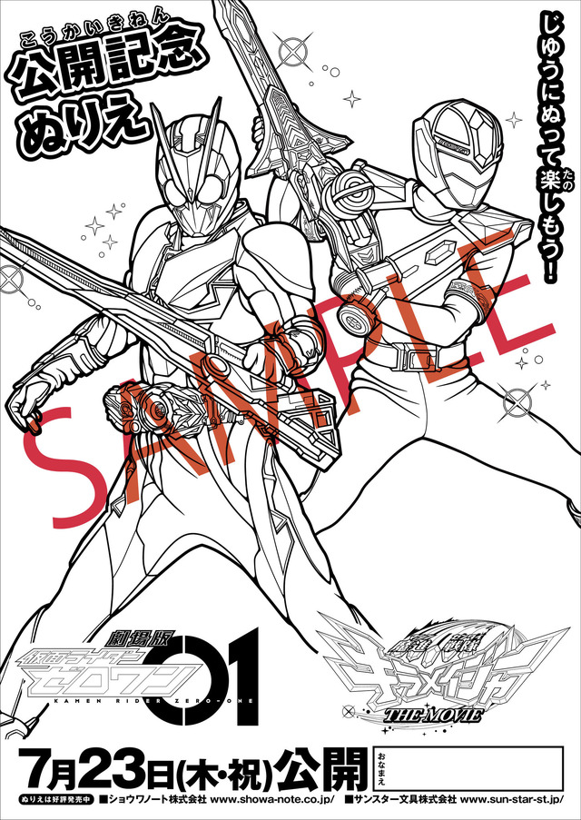 『劇場版 仮面ライダーゼロワン』（仮）／『魔進戦隊キラメイジャー THE MOVIE』（仮）ぬりえチラシ 劇場版「ゼロワン・キラメイジャー」製作委員会（C）石森プロ・テレビ朝日・ADK EM・東映（C）2020 テレビ朝日・東映AG・東映