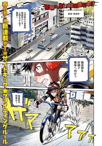 「サイドキック☆ファイティングルール」1Ｐ