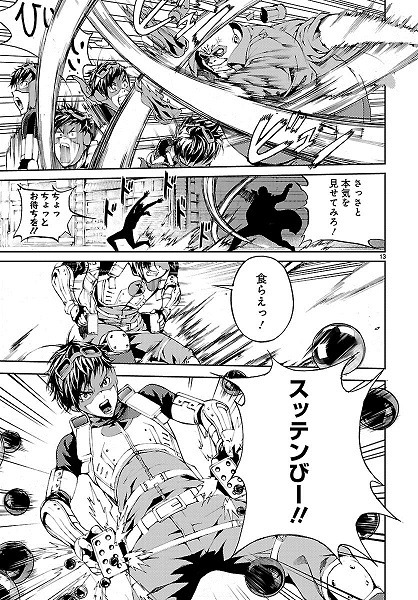 「サイドキック☆ファイティングルール」13Ｐ