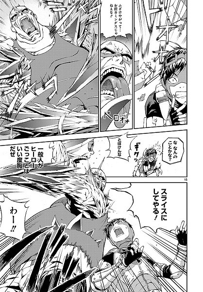 「サイドキック☆ファイティングルール」15Ｐ
