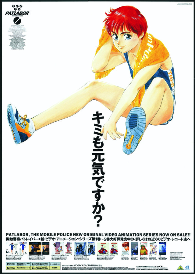 「機動警察パトレイバー　広告・ポスター展」