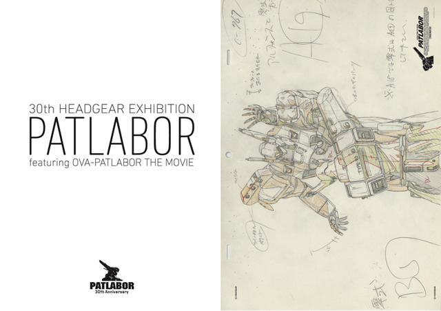 「機動警察パトレイバー　広告・ポスター展」原画クリアファイル（2枚セット2種）（880円）