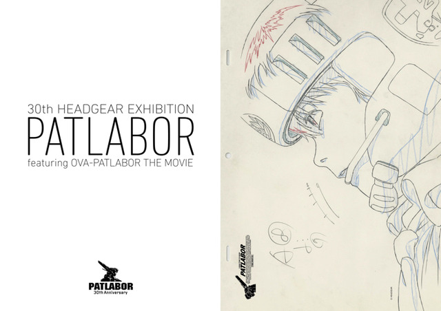 「機動警察パトレイバー　広告・ポスター展」原画クリアファイル（2枚セット2種）（880円）