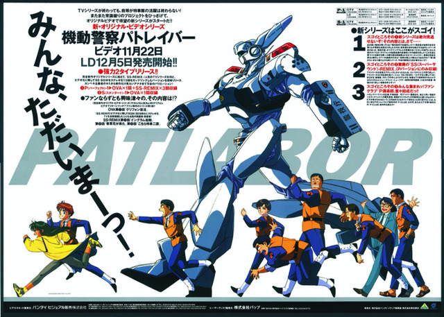 「機動警察パトレイバー　広告・ポスター展」