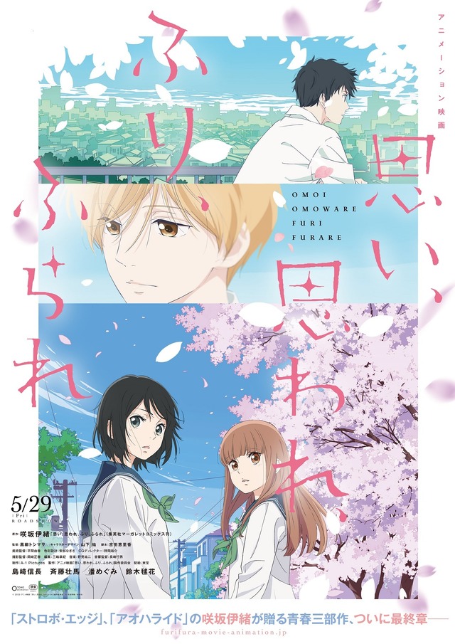 『思い、思われ、ふり、ふられ』ティザービジュアル（C） 2020 アニメ映画「思い、思われ、ふり、ふられ」製作委員会　（C） 咲坂伊緒／集英社