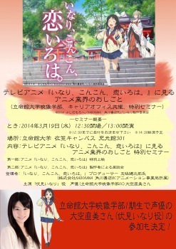 「テレビアニメ『いなり、こんこん、恋いろは。』に見るアニメ業界のおしごと」