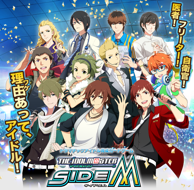 『アイドルマスター SideM』