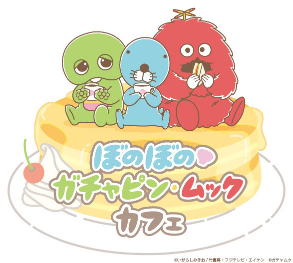 「ぼのぼの×ガチャピン・ムックコラボカフェ」ビジュアル （C）いがらしみきお / 竹書房・フジテレビ・エイケン　（C）ガチャムク
