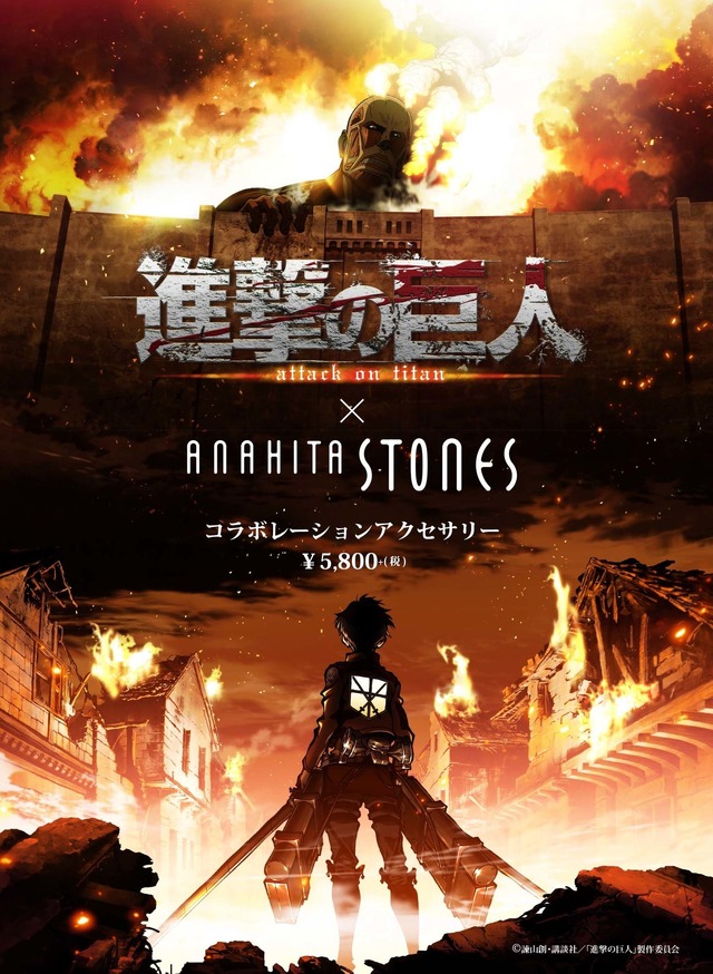 「進撃の巨人」ワインドコードブレスレット5,800円（税抜）（C）諫山創・講談社／「進撃の巨人」製作委員会
