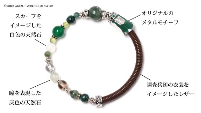 「進撃の巨人」ワインドコードブレスレット5,800円（税抜）（C）諫山創・講談社／「進撃の巨人」製作委員会