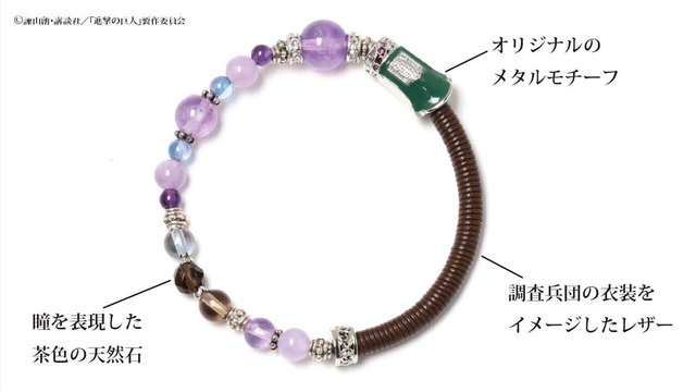 「進撃の巨人」ワインドコードブレスレット5,800円（税抜）（C）諫山創・講談社／「進撃の巨人」製作委員会