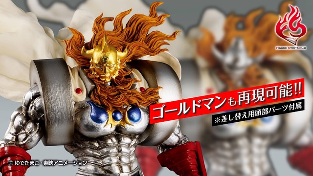 「A賞：悪魔将軍フィギュア」バナー・ゴールドマンも再現可能（C）ゆでたまご・東映アニメーション