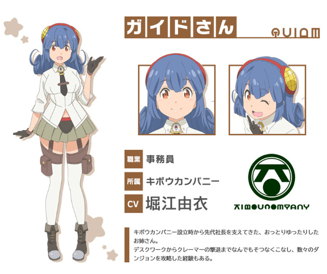 『社長、バトルの時間です！』ガイドさん キャラクター情報（C）KADOKAWA・でらゲー・PREAPP PARTNERS／「シャチバト！」製作委員会