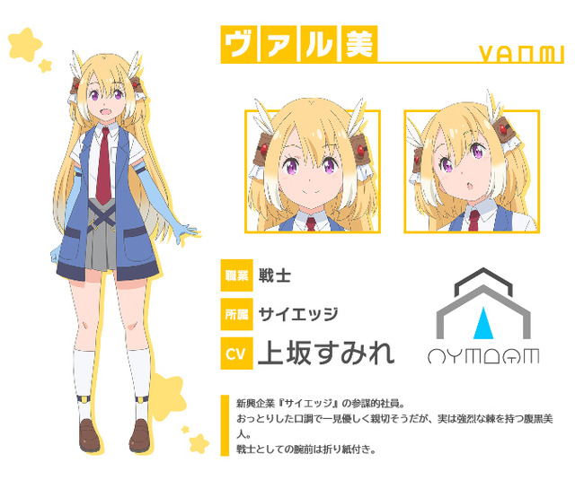 『社長、バトルの時間です！』ヴァル美 キャラクター情報（C）KADOKAWA・でらゲー・PREAPP PARTNERS／「シャチバト！」製作委員会