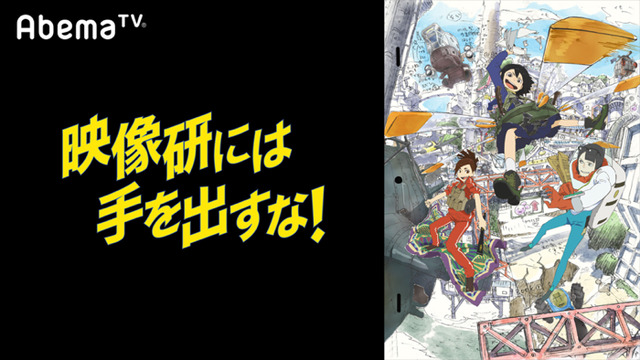 『映像研には手を出すな！』（C）2020 大童澄瞳・小学館／「映像研」製作委員会