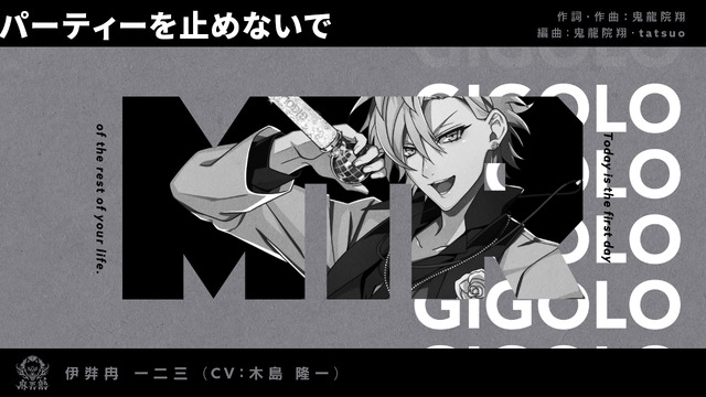 伊弉冉一二三ソロ曲「パーティーを止めないで」トレーラーサムネイル