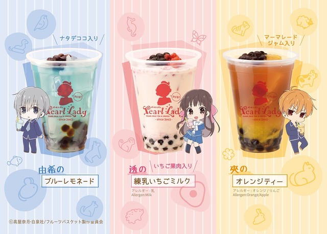 「TVアニメ『フルーツバスケット』コラボタピオカドリンク」各500円（税込）（C）高屋奈月・白泉社／フルーツバスケット製作委員会