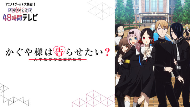 朝から告らせたい？～Presented by かぐや様は告らせたい～（C）AbemaTV