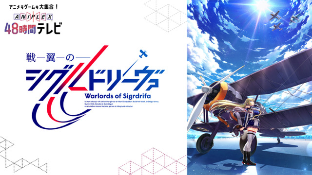 「戦翼のシグルドリーヴァ」制作発表会（C）AbemaTV