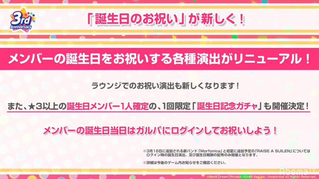 『ガルパ』3周年記念特番まとめ―バンドストーリー3章が今秋開幕！誕生日演出リニューアルや全楽曲AP人数などのプレイデータも公開