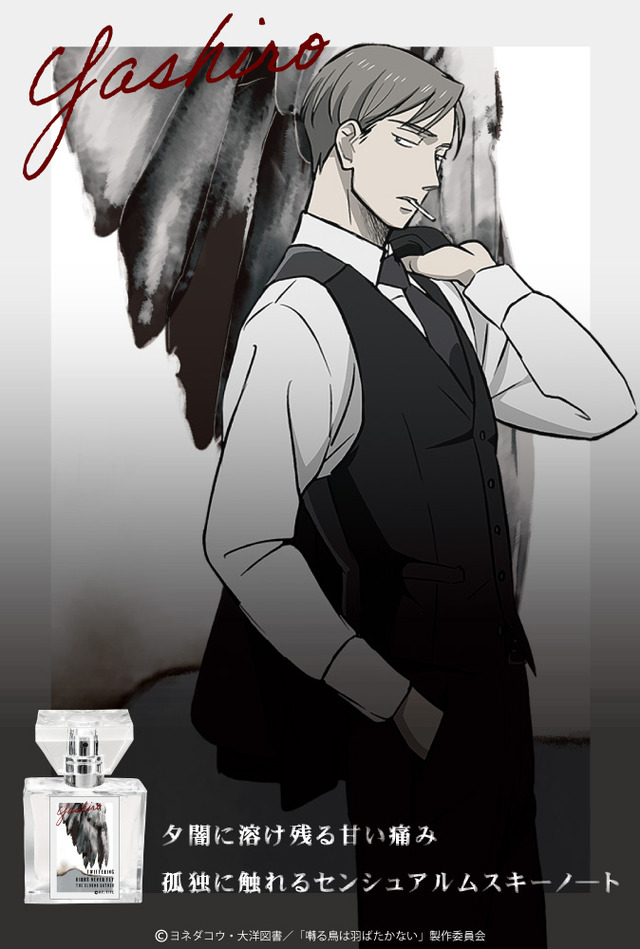 「囀る鳥は羽ばたかない The clouds gather フレグランス」5,417円（税別）（C）ヨネダコウ・大洋図書／「囀る鳥は羽ばたかない」製作委員会