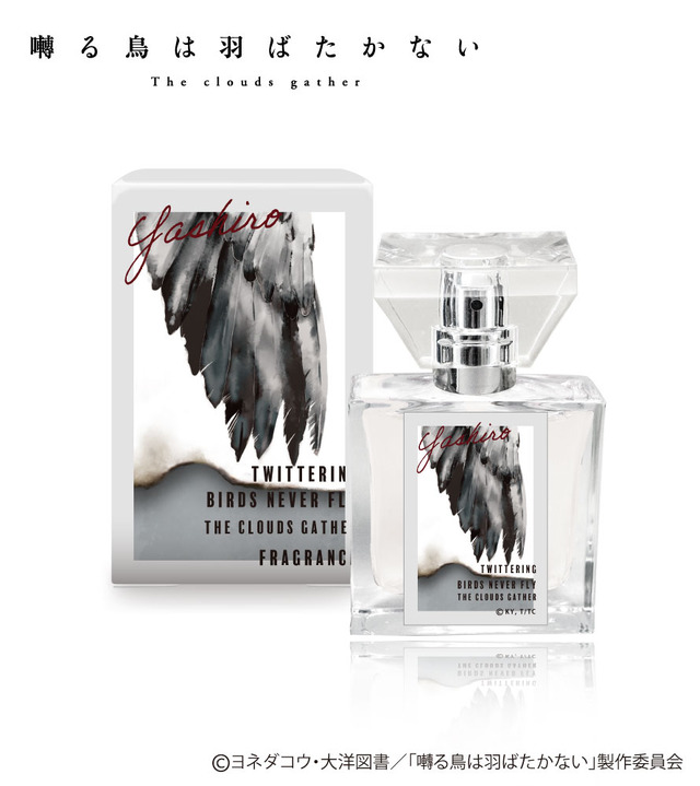 「囀る鳥は羽ばたかない The clouds gather フレグランス」5,417円（税別）（C）ヨネダコウ・大洋図書／「囀る鳥は羽ばたかない」製作委員会