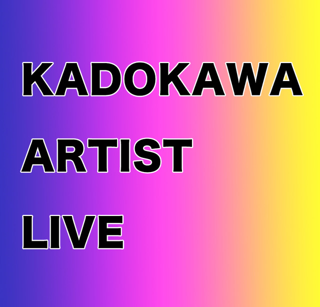 「KADOKAWA ARTIST LIVE」
