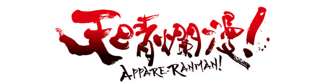 『天晴爛漫！』（C）2020 KADOKAWA/P.A.WORKS/天晴製作委員会