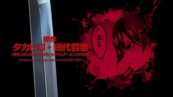 (C)タカヒロ・田代哲也/スクウェアエニックス・「アカメが斬る！」製作委員会
