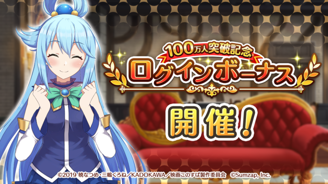 『このファン』プレイヤー数100万人突破記念キャンペーンを3月18日より開催！24日には豪華声優陣が出演する生放送を実施