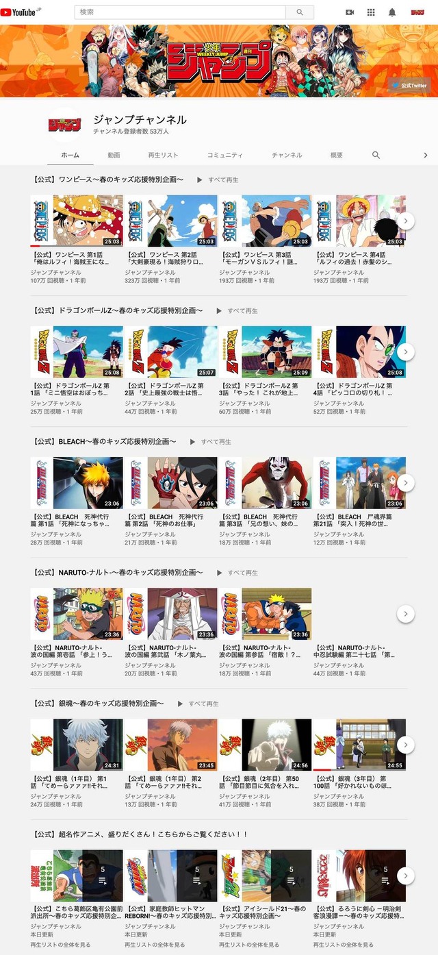 YouTube「ジャンプチャンネル」アニメ無料公開（C）集英社