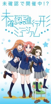 (C)荒井チェリー/一迅社･未確認で進行形製作委員会