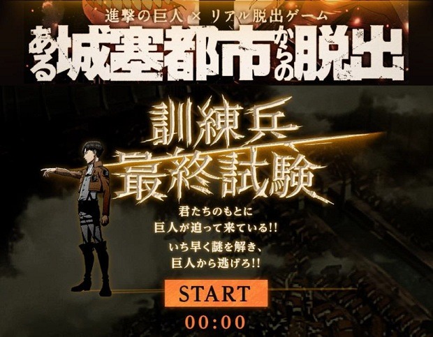 「訓練兵 最終試験」